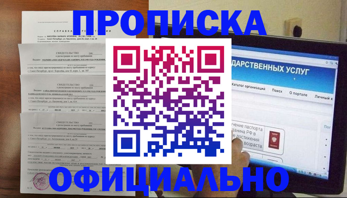 временная регистрация для школы в Карпинске